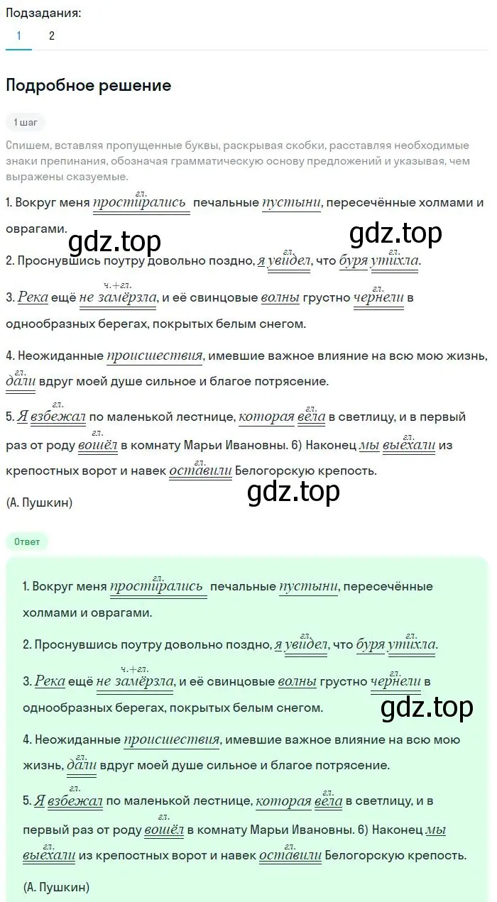 Решение 2. номер 162 (страница 85) гдз по русскому языку 8 класс Бархударов, Крючков, учебник