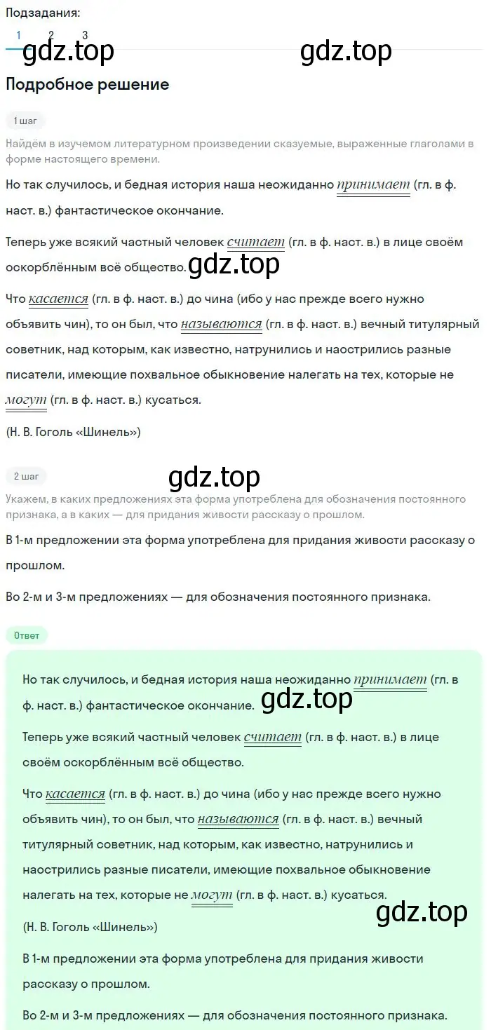 Решение 2. номер 163 (страница 86) гдз по русскому языку 8 класс Бархударов, Крючков, учебник