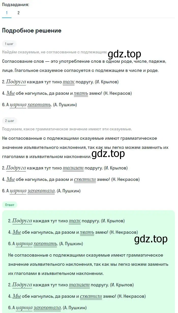 Решение 2. номер 164 (страница 86) гдз по русскому языку 8 класс Бархударов, Крючков, учебник