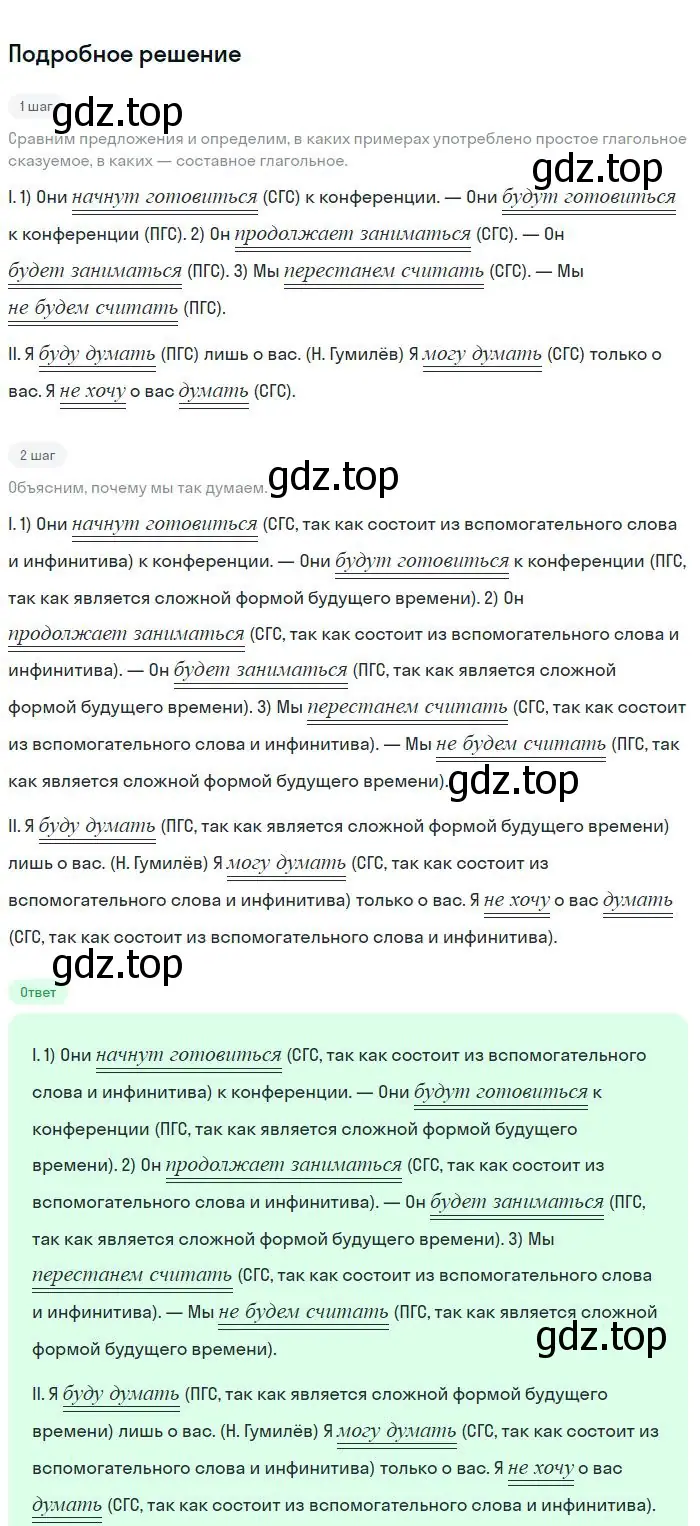 Решение 2. номер 168 (страница 89) гдз по русскому языку 8 класс Бархударов, Крючков, учебник