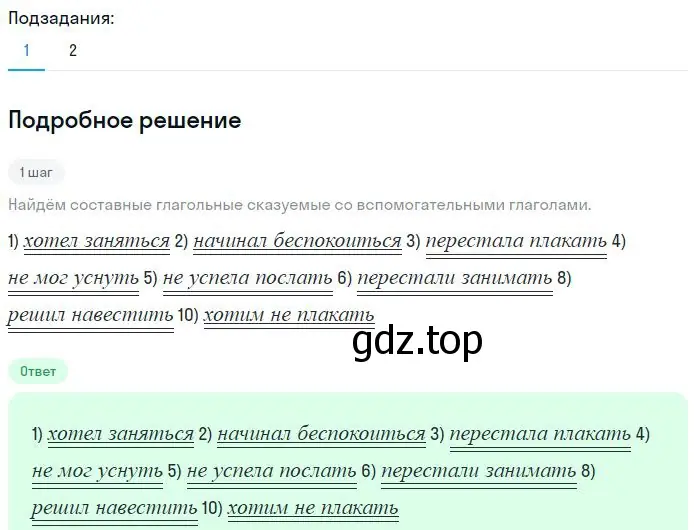 Решение 2. номер 169 (страница 89) гдз по русскому языку 8 класс Бархударов, Крючков, учебник