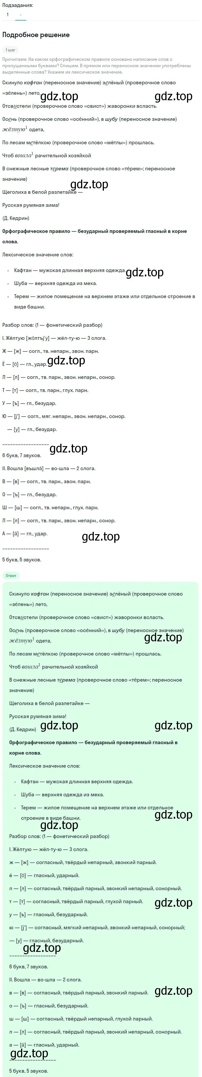 Решение 2. номер 17 (страница 14) гдз по русскому языку 8 класс Бархударов, Крючков, учебник