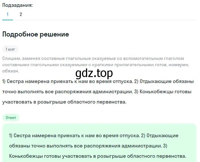 Решение 2. номер 172 (страница 90) гдз по русскому языку 8 класс Бархударов, Крючков, учебник