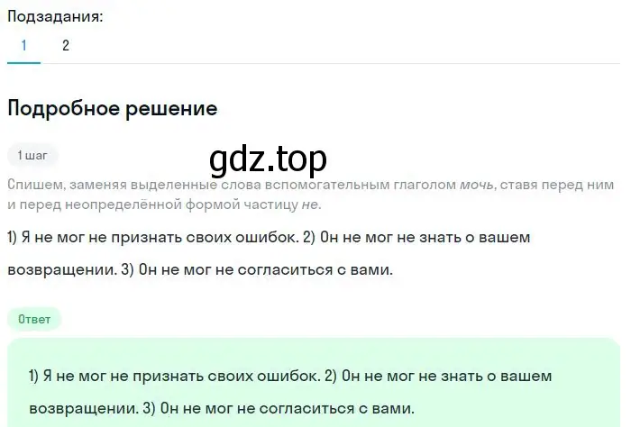 Решение 2. номер 173 (страница 90) гдз по русскому языку 8 класс Бархударов, Крючков, учебник