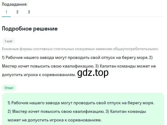 Решение 2. номер 174 (страница 90) гдз по русскому языку 8 класс Бархударов, Крючков, учебник