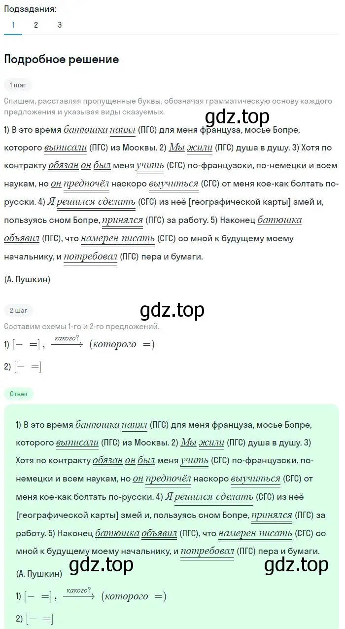 Решение 2. номер 175 (страница 91) гдз по русскому языку 8 класс Бархударов, Крючков, учебник