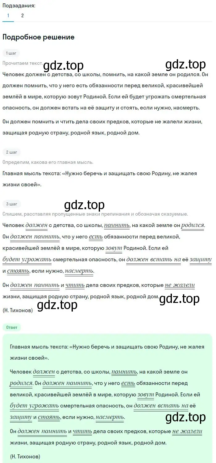 Решение 2. номер 176 (страница 91) гдз по русскому языку 8 класс Бархударов, Крючков, учебник