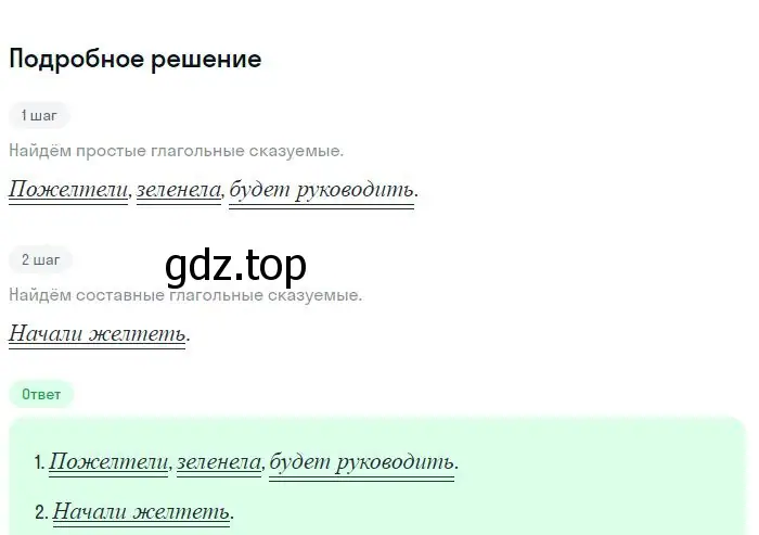 Решение 2. номер 177 (страница 91) гдз по русскому языку 8 класс Бархударов, Крючков, учебник