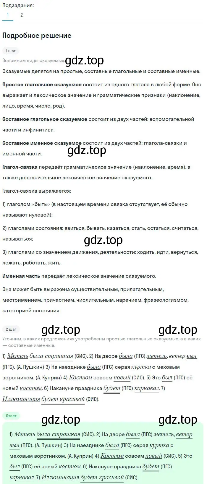 Решение 2. номер 178 (страница 93) гдз по русскому языку 8 класс Бархударов, Крючков, учебник