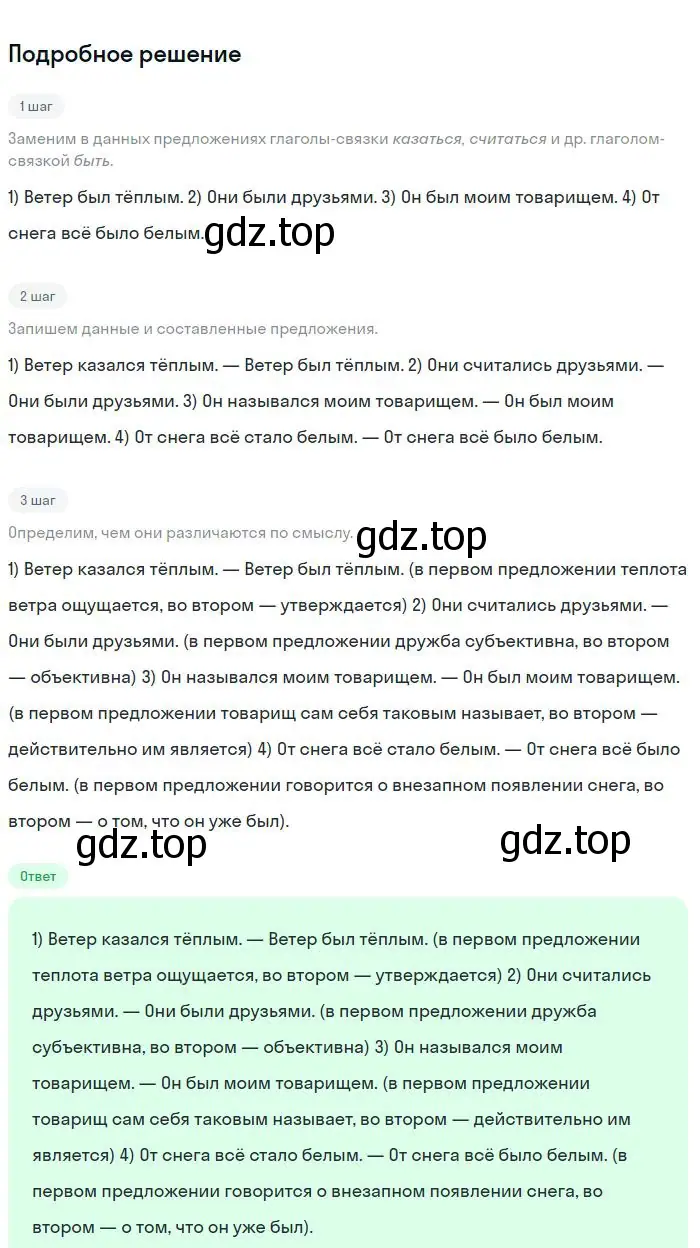 Решение 2. номер 179 (страница 93) гдз по русскому языку 8 класс Бархударов, Крючков, учебник