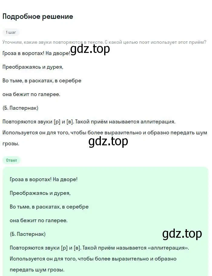 Решение 2. номер 18 (страница 14) гдз по русскому языку 8 класс Бархударов, Крючков, учебник