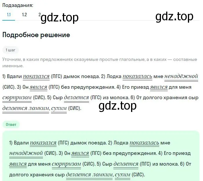 Решение 2. номер 180 (страница 93) гдз по русскому языку 8 класс Бархударов, Крючков, учебник