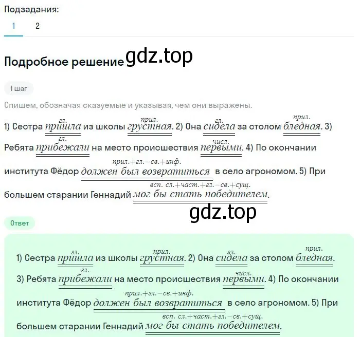 Решение 2. номер 181 (страница 93) гдз по русскому языку 8 класс Бархударов, Крючков, учебник