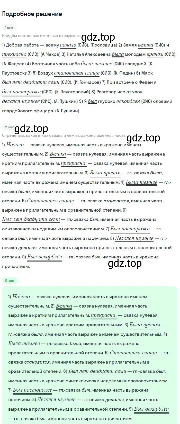 Решение 2. номер 182 (страница 94) гдз по русскому языку 8 класс Бархударов, Крючков, учебник