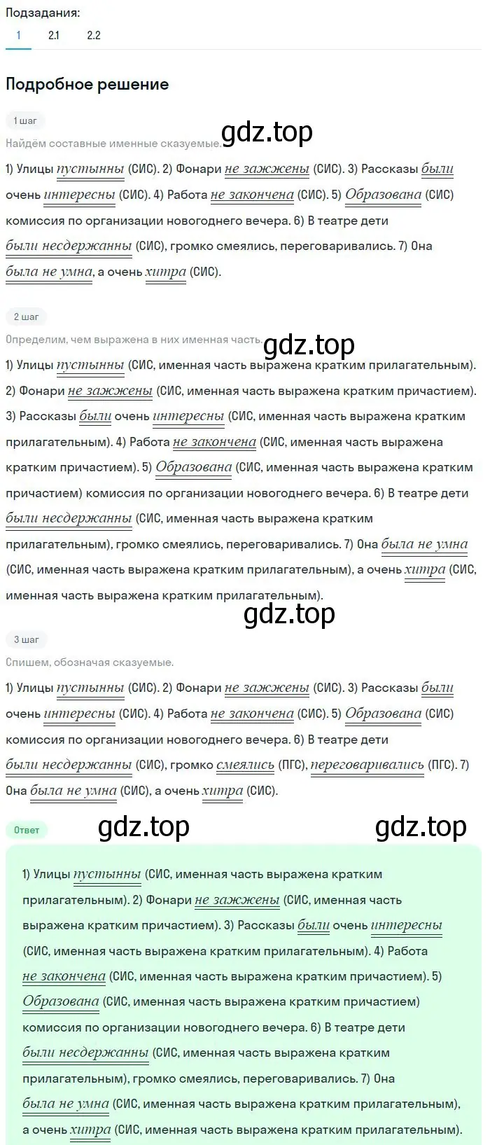 Решение 2. номер 183 (страница 95) гдз по русскому языку 8 класс Бархударов, Крючков, учебник