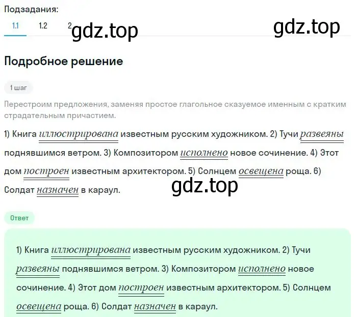 Решение 2. номер 184 (страница 95) гдз по русскому языку 8 класс Бархударов, Крючков, учебник