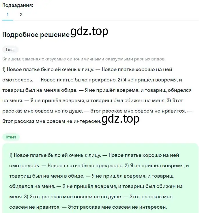 Решение 2. номер 185 (страница 95) гдз по русскому языку 8 класс Бархударов, Крючков, учебник