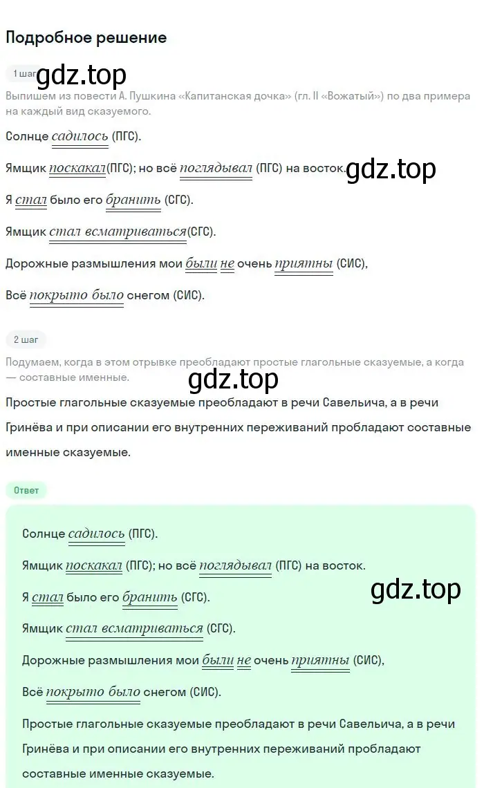 Решение 2. номер 187 (страница 96) гдз по русскому языку 8 класс Бархударов, Крючков, учебник