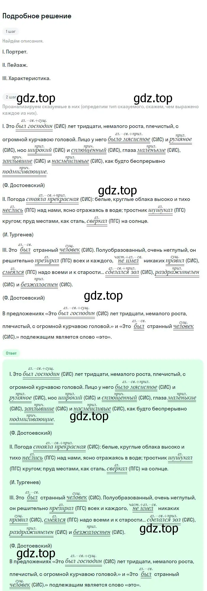 Решение 2. номер 188 (страница 96) гдз по русскому языку 8 класс Бархударов, Крючков, учебник