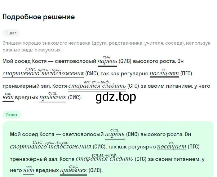 Решение 2. номер 189 (страница 96) гдз по русскому языку 8 класс Бархударов, Крючков, учебник