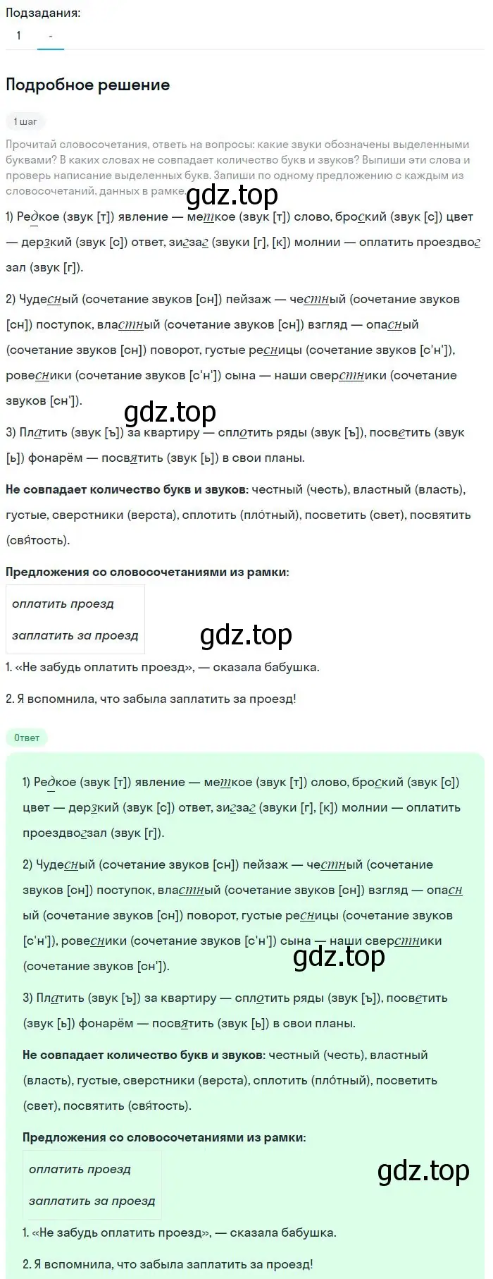 Решение 2. номер 19 (страница 14) гдз по русскому языку 8 класс Бархударов, Крючков, учебник