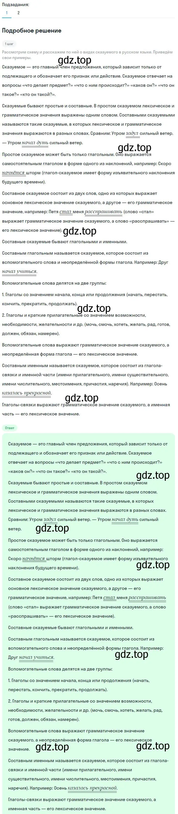 Решение 2. номер 190 (страница 97) гдз по русскому языку 8 класс Бархударов, Крючков, учебник