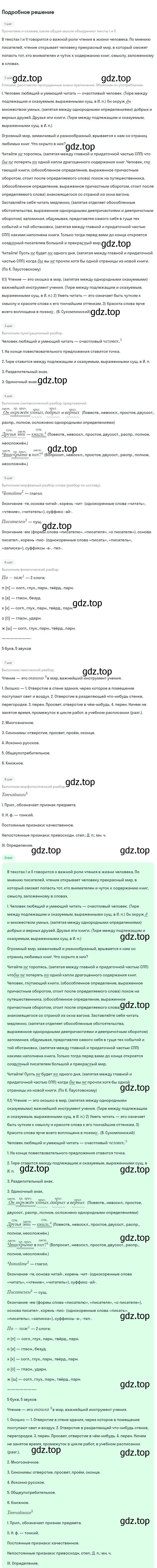 Решение 2. номер 192 (страница 98) гдз по русскому языку 8 класс Бархударов, Крючков, учебник