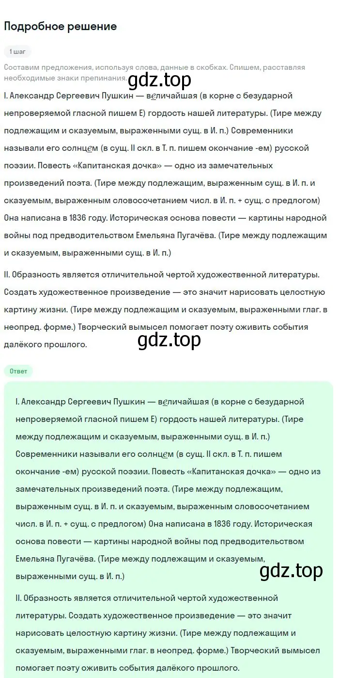 Решение 2. номер 193 (страница 99) гдз по русскому языку 8 класс Бархударов, Крючков, учебник