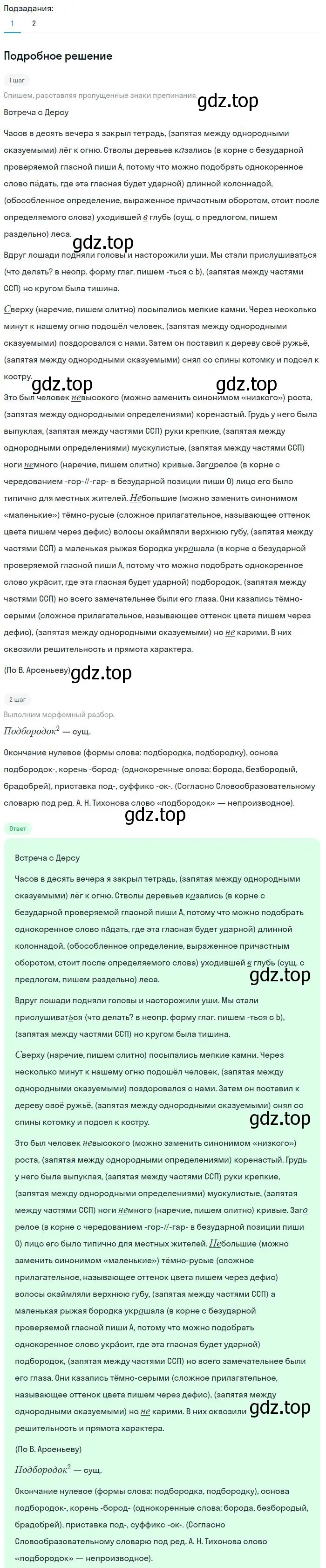 Решение 2. номер 195 (страница 100) гдз по русскому языку 8 класс Бархударов, Крючков, учебник