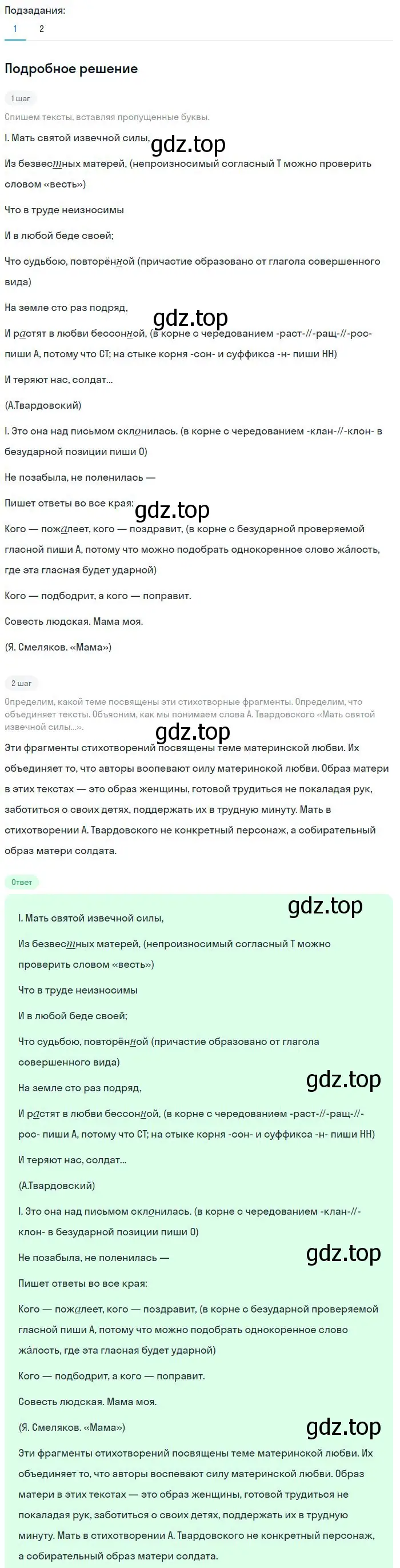 Решение 2. номер 197 (страница 101) гдз по русскому языку 8 класс Бархударов, Крючков, учебник