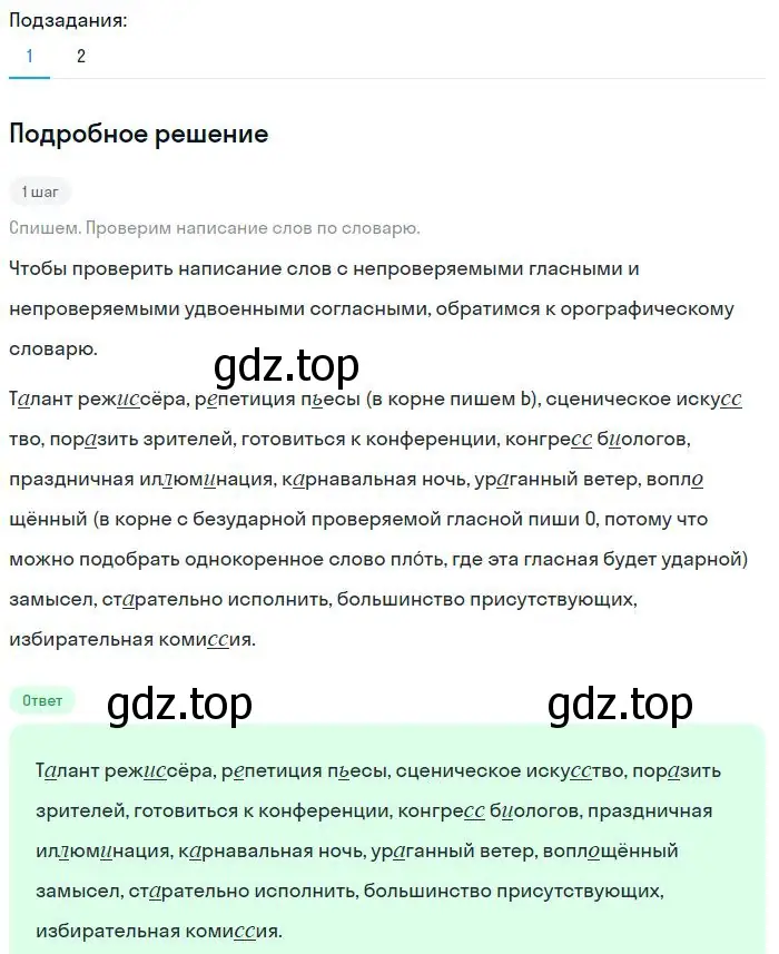 Решение 2. номер 199 (страница 102) гдз по русскому языку 8 класс Бархударов, Крючков, учебник