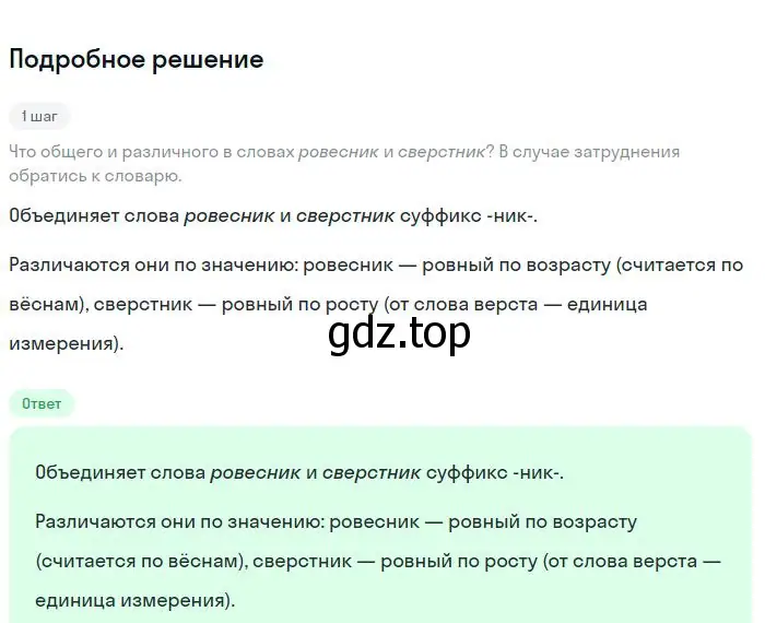 Решение 2. номер 20 (страница 15) гдз по русскому языку 8 класс Бархударов, Крючков, учебник