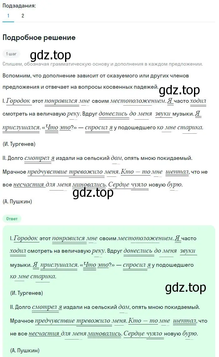 Решение 2. номер 204 (страница 105) гдз по русскому языку 8 класс Бархударов, Крючков, учебник