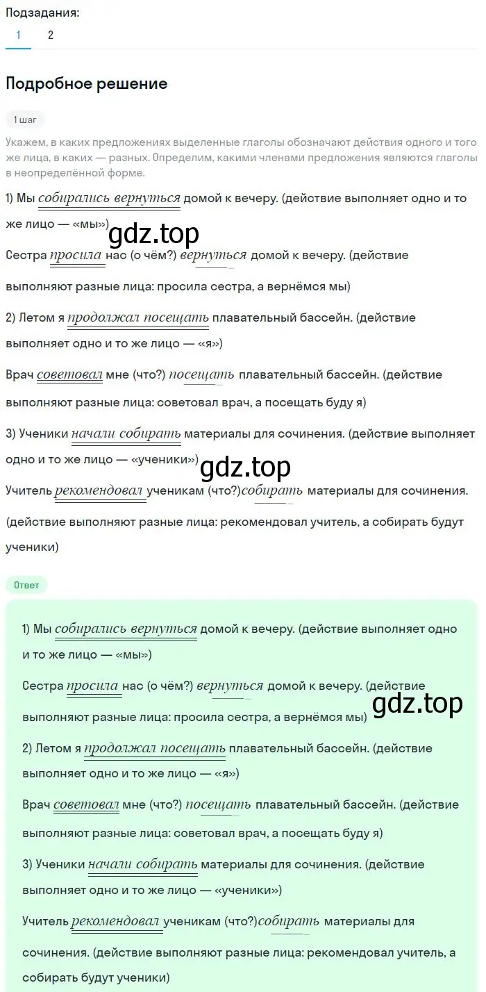 Решение 2. номер 207 (страница 107) гдз по русскому языку 8 класс Бархударов, Крючков, учебник