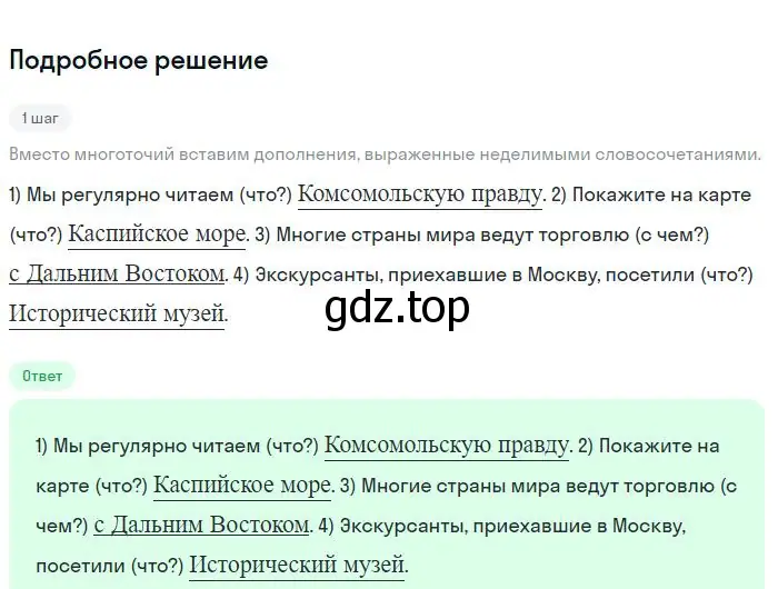 Решение 2. номер 208 (страница 107) гдз по русскому языку 8 класс Бархударов, Крючков, учебник