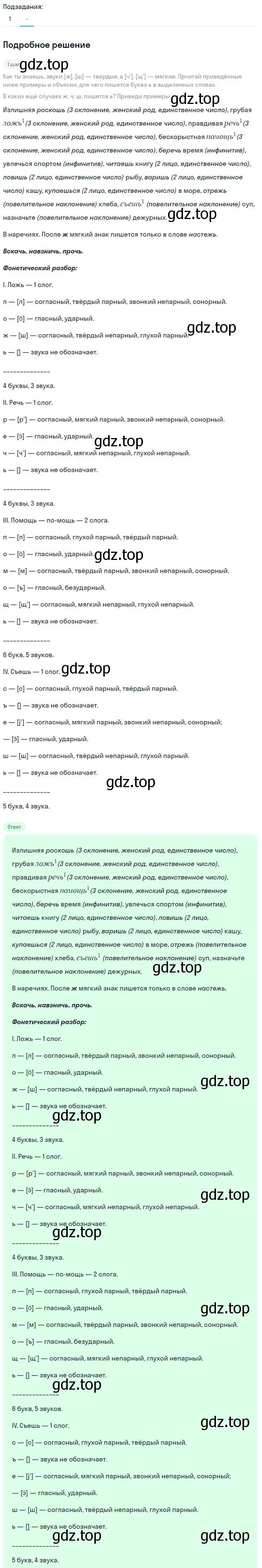 Решение 2. номер 21 (страница 15) гдз по русскому языку 8 класс Бархударов, Крючков, учебник