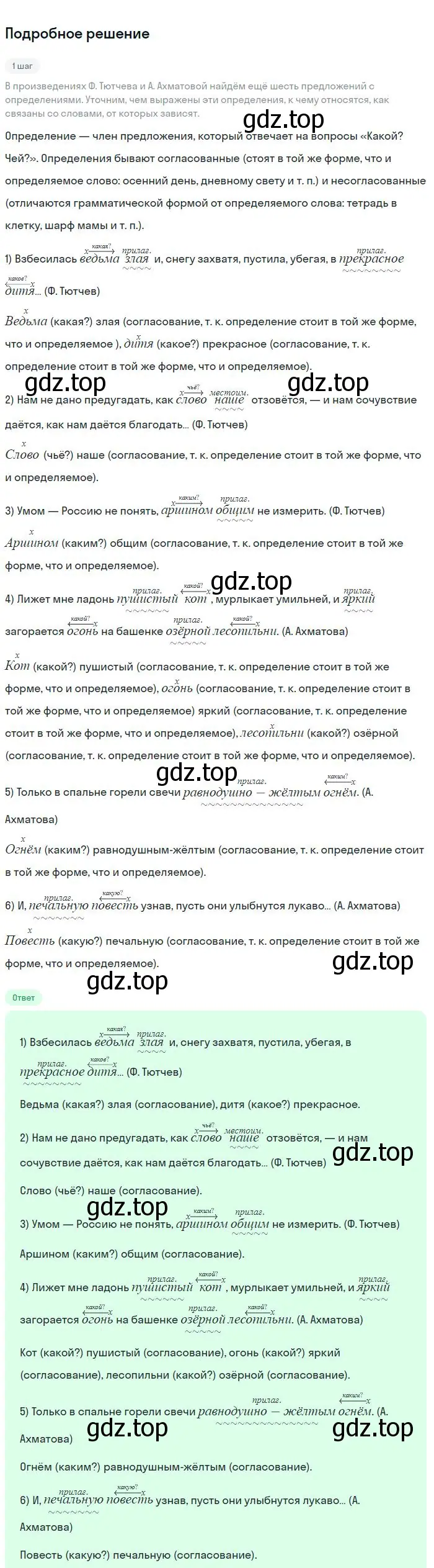 Решение 2. номер 215 (страница 109) гдз по русскому языку 8 класс Бархударов, Крючков, учебник