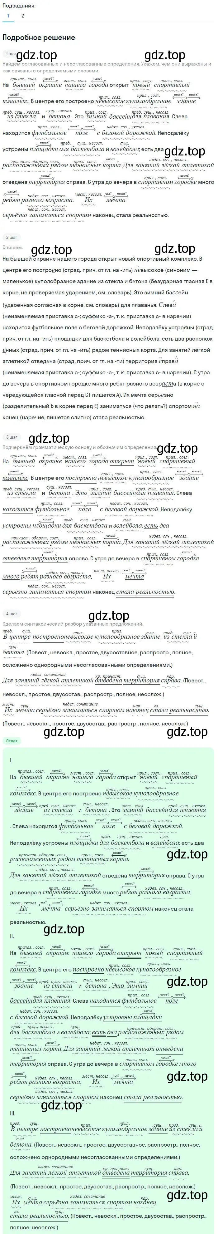 Решение 2. номер 218 (страница 111) гдз по русскому языку 8 класс Бархударов, Крючков, учебник