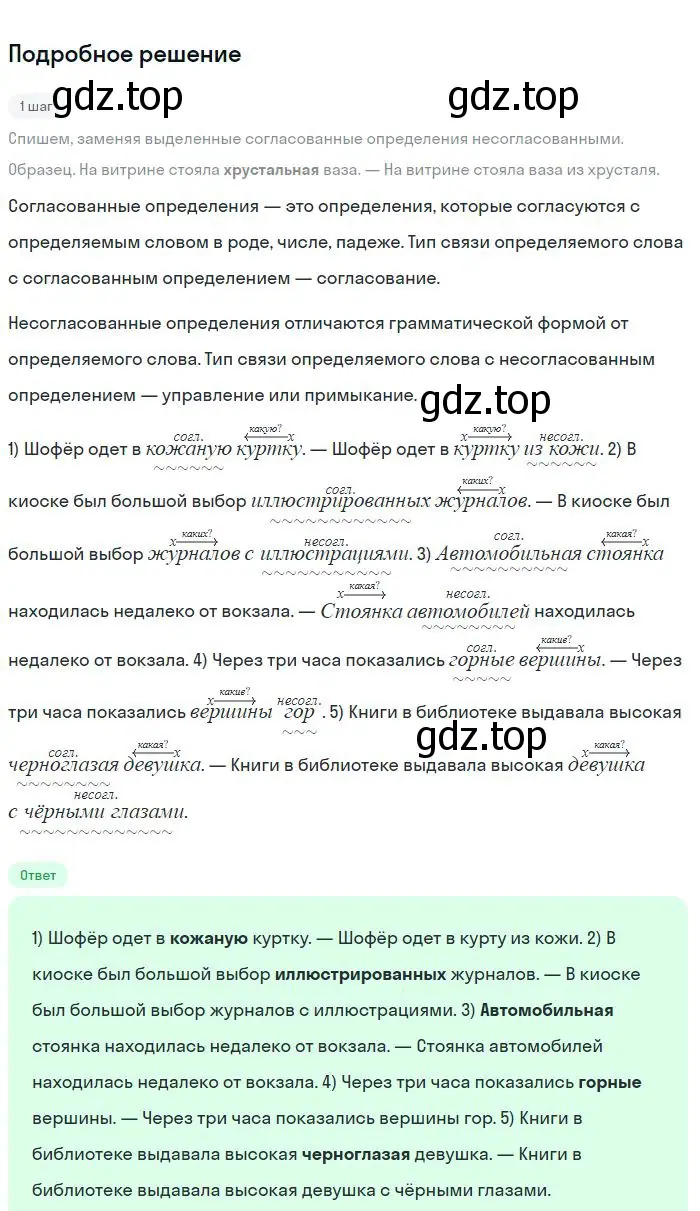 Решение 2. номер 219 (страница 111) гдз по русскому языку 8 класс Бархударов, Крючков, учебник