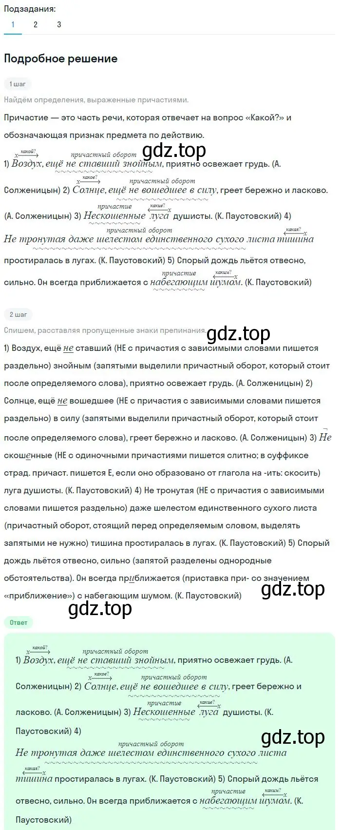 Решение 2. номер 221 (страница 112) гдз по русскому языку 8 класс Бархударов, Крючков, учебник