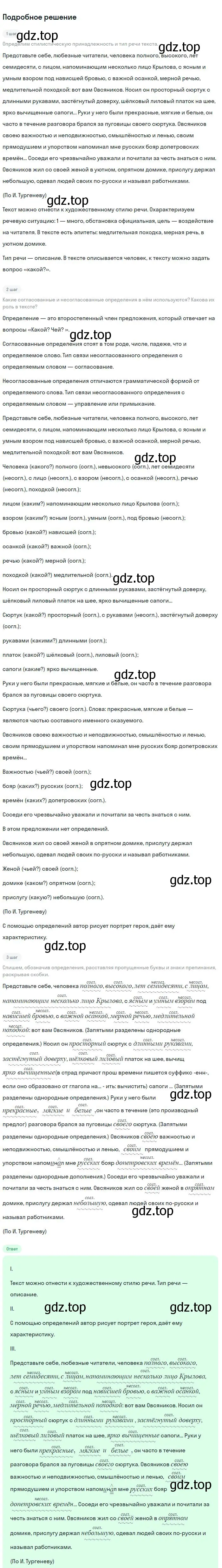 Решение 2. номер 222 (страница 112) гдз по русскому языку 8 класс Бархударов, Крючков, учебник