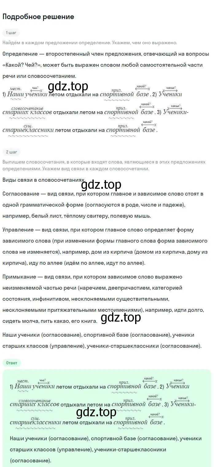 Решение 2. номер 226 (страница 114) гдз по русскому языку 8 класс Бархударов, Крючков, учебник