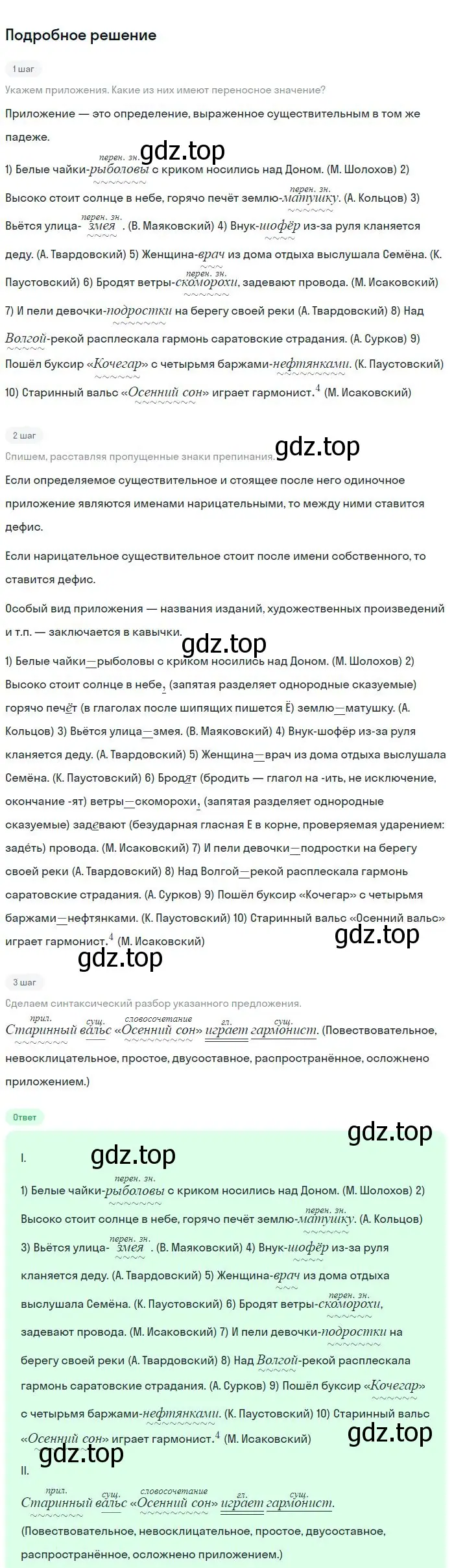 Решение 2. номер 227 (страница 115) гдз по русскому языку 8 класс Бархударов, Крючков, учебник