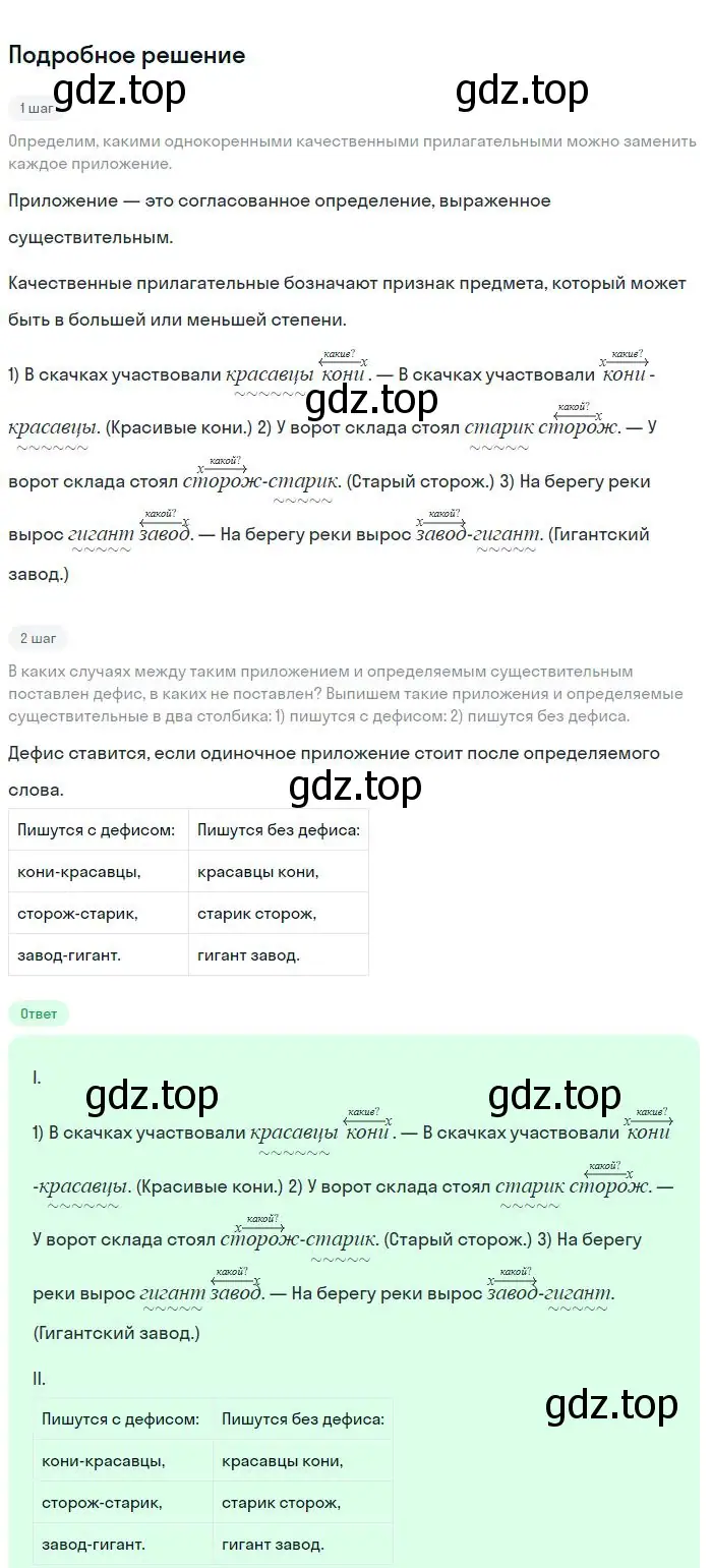 Решение 2. номер 228 (страница 116) гдз по русскому языку 8 класс Бархударов, Крючков, учебник