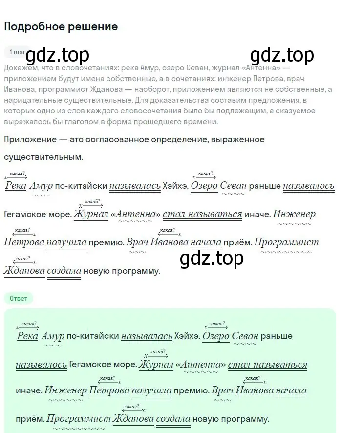 Решение 2. номер 229 (страница 116) гдз по русскому языку 8 класс Бархударов, Крючков, учебник