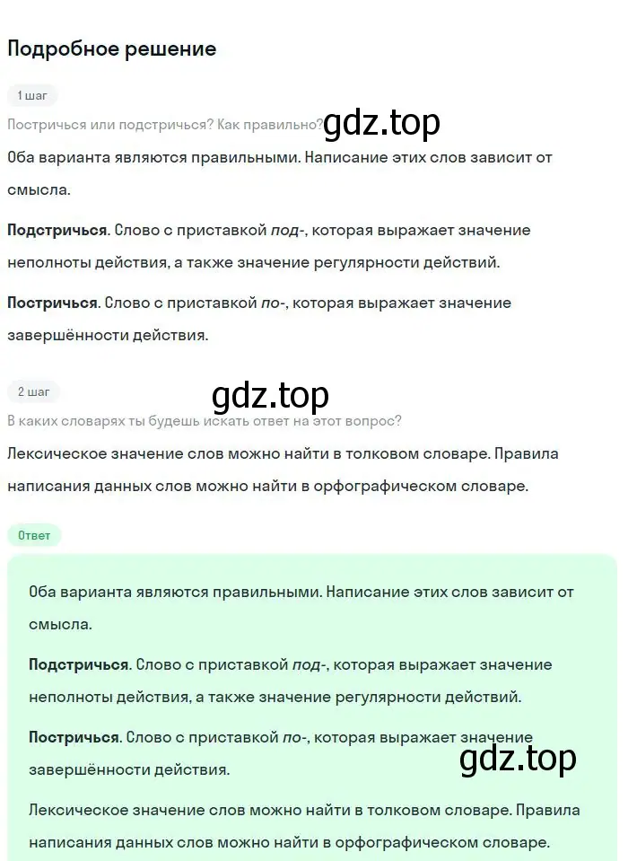 Решение 2. номер 23 (страница 15) гдз по русскому языку 8 класс Бархударов, Крючков, учебник