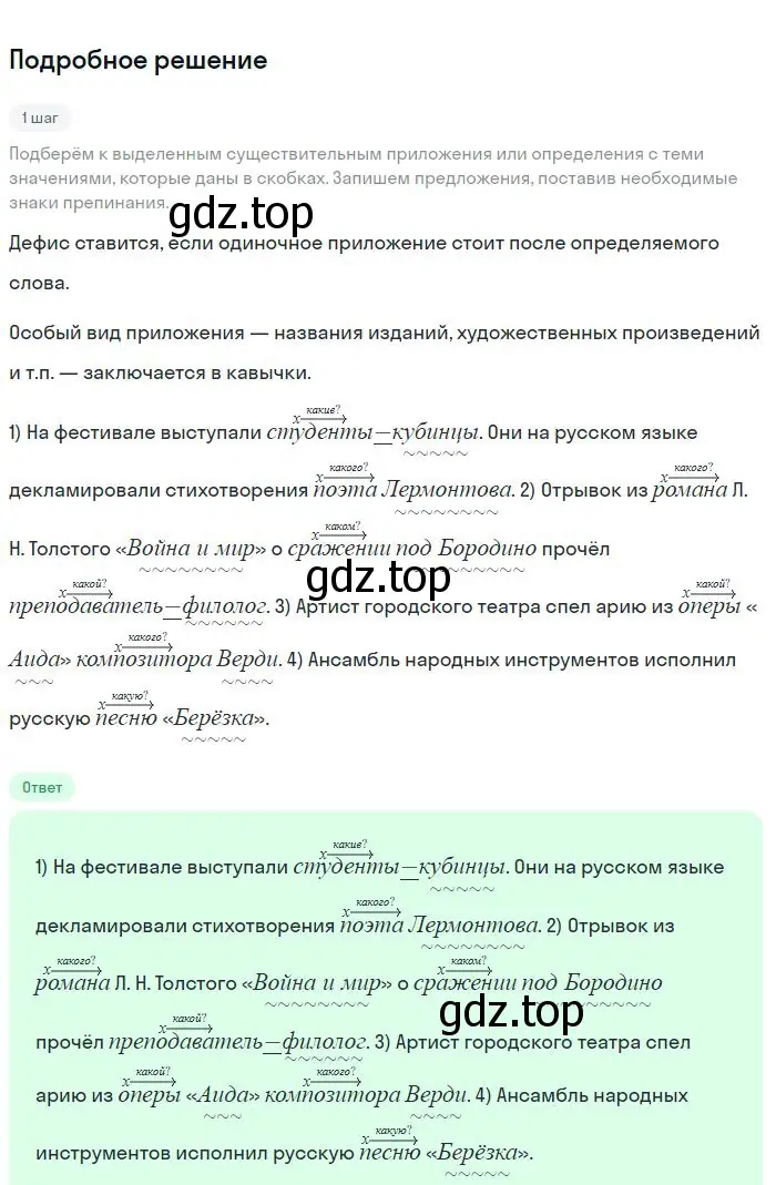 Решение 2. номер 230 (страница 116) гдз по русскому языку 8 класс Бархударов, Крючков, учебник