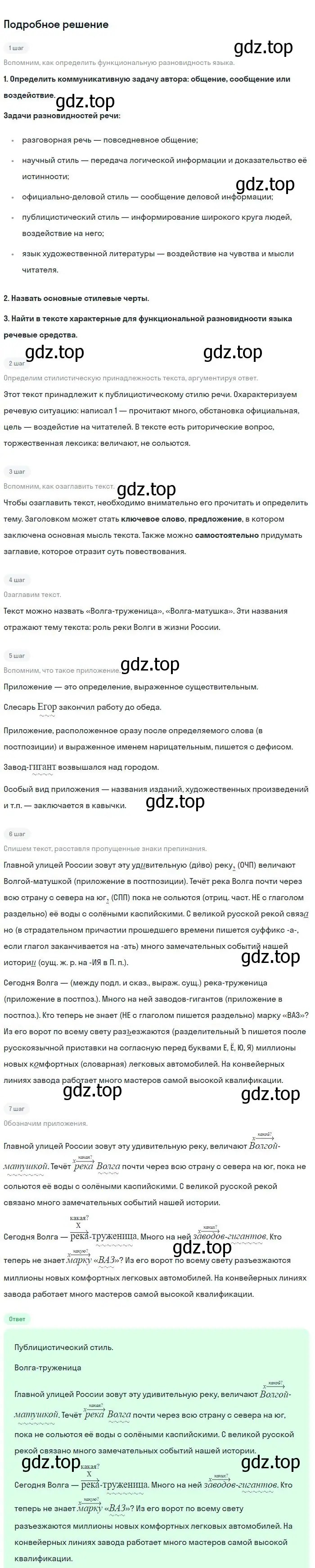 Решение 2. номер 231 (страница 116) гдз по русскому языку 8 класс Бархударов, Крючков, учебник