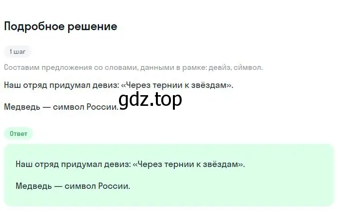 Решение 2. номер 232 (страница 117) гдз по русскому языку 8 класс Бархударов, Крючков, учебник