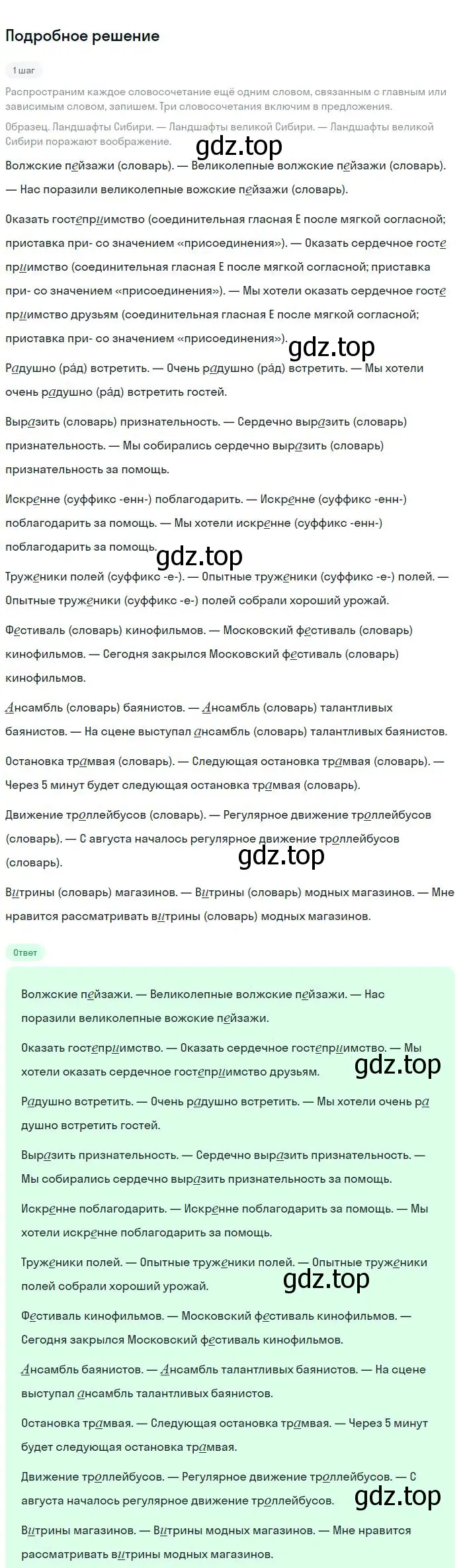 Решение 2. номер 233 (страница 117) гдз по русскому языку 8 класс Бархударов, Крючков, учебник